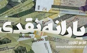 حذف یارانه ۲۰ میلیون نفر؛ از شرایط تا جزئیات