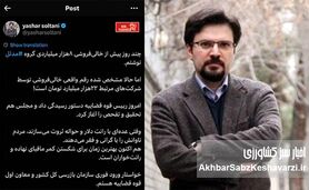 توییت یاشار سلطانی درباره خالی‌فروشی ۲۲‌هزار میلیاردی گروه مدلل و ورود قوه قضاییه به ماجرا