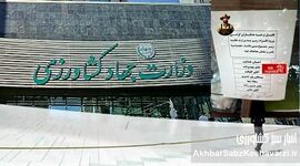​ممنوع‌الورودی خبرنگاران و کارکنان وزارت کشاورزی: آیا سجاد حسینی حکم قضایی دارد؟