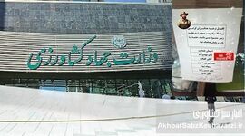 ​ممنوع‌الورودی خبرنگاران و کارکنان وزارت کشاورزی: آیا سجاد حسینی حکم قضایی دارد؟