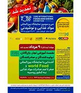  بزرگ‌ترین رویداد صنعت مواد غذایی و نوشیدنی در روسیه؛ شهریور 1403


