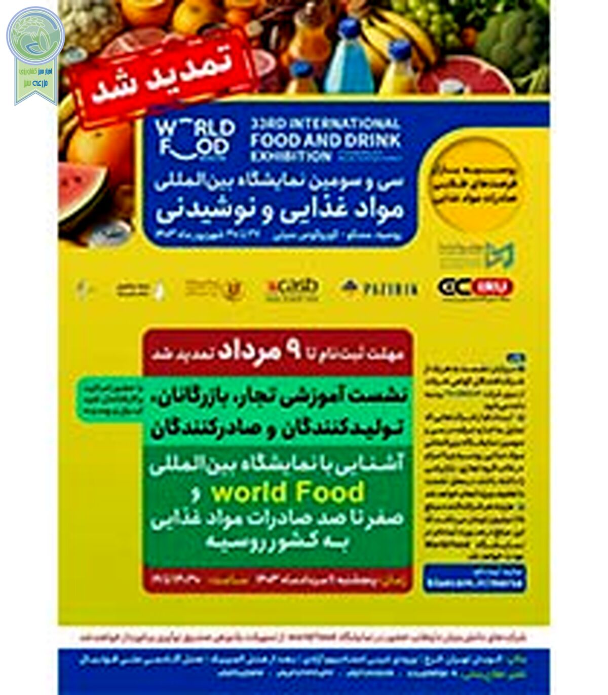  بزرگ‌ترین رویداد صنعت مواد غذایی و نوشیدنی در روسیه؛ شهریور 1403

