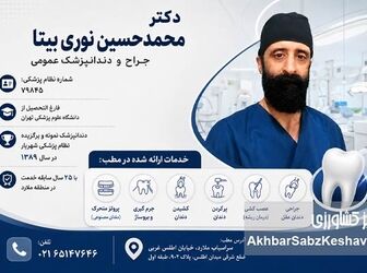 دندانپزشک جراح و عمومی در تهران؛ از جرم‌گیری تا ایمپلنت
