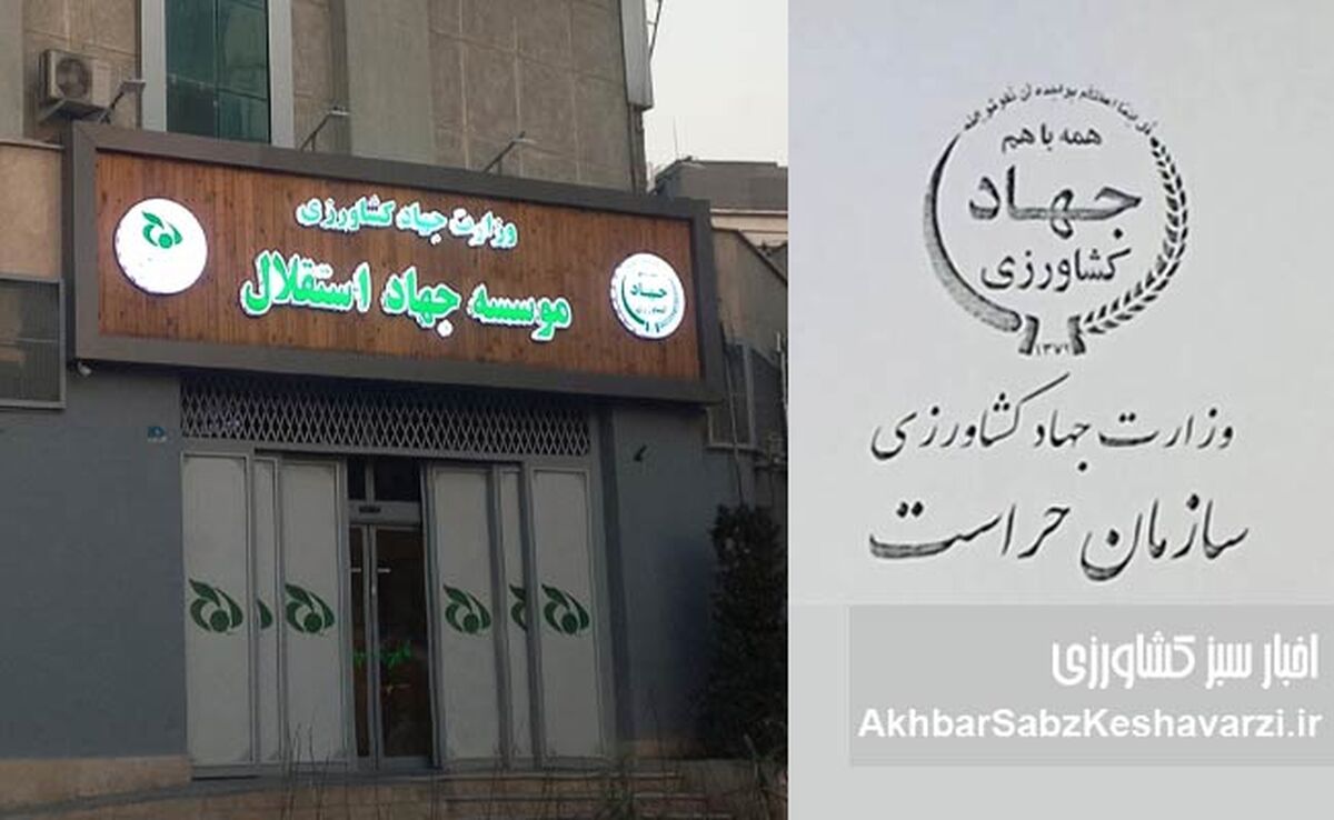 پولِ ناظر از جیبِ تحت‌نظارت؟ ابهام در پرداخت‌های حراست جهاد کشاورزی!