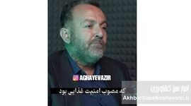 عملکرد برخی ورزا به کسانی می ماند که ۲۱ بهمن ۵۷ عضو ساواک شدند+ویدئو
