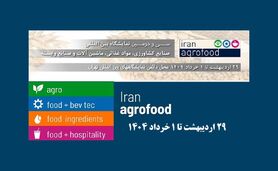 آغاز ثبت‌نام نمایشگاه ایران اگروفود ۲۰۲۵+ جزئیات

