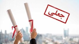 سایه سنگین مدارک نمایشی بر مدیریت کلان کشور