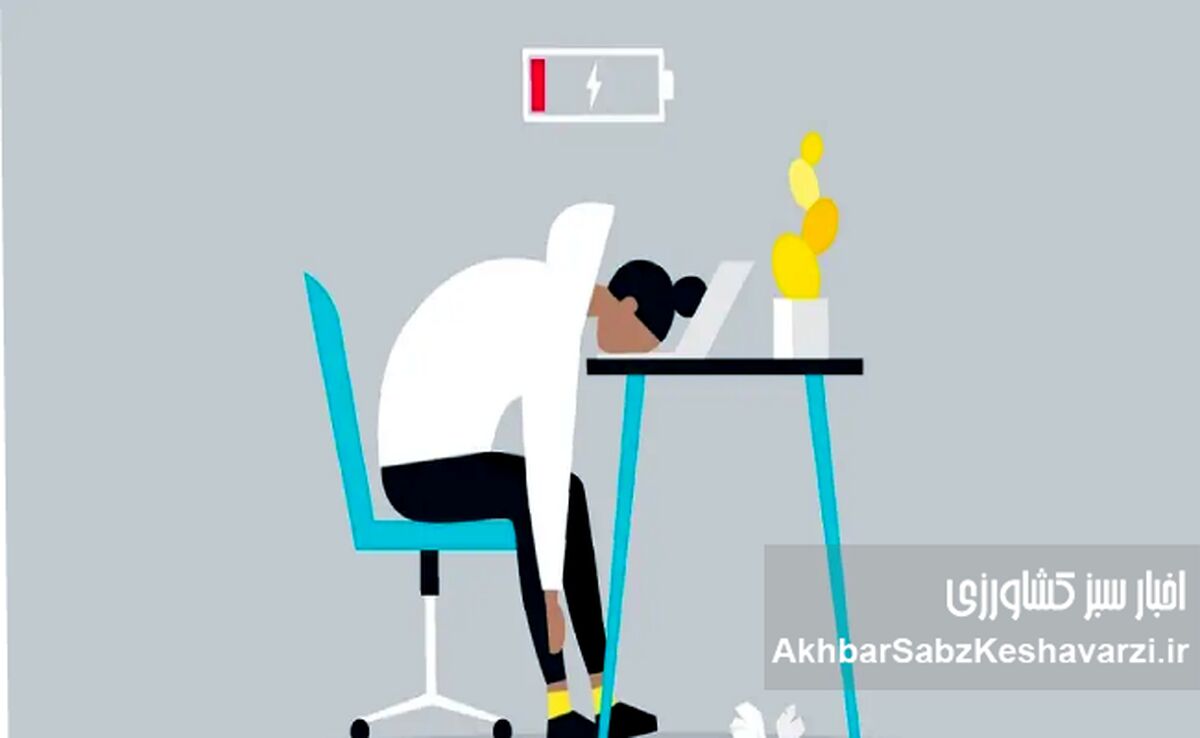 فرسودگی شغلی؛ بحران خاموش سازمان‌های ایرانی