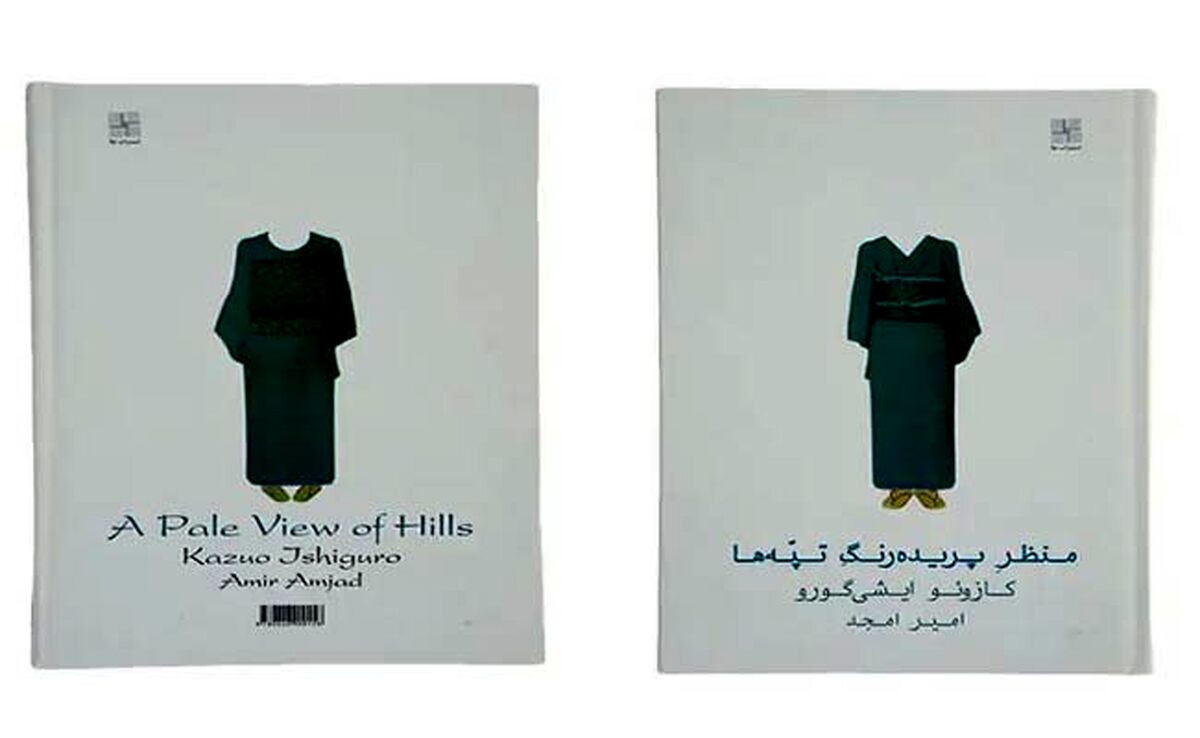 سرگردانی/ رمان «منظر پریده‌رنگ تپه‌ها»

