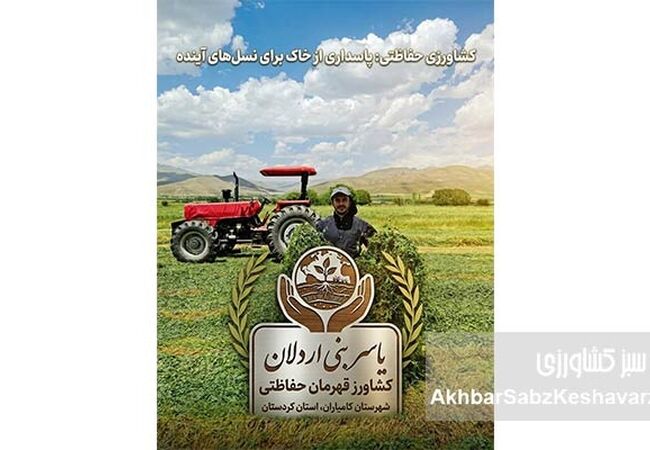 از نیم هکتار تا صدها هکتار؛ درس‌های مزرعه یاسر بنی‌اردلان برای جهش کشاورزی حفاظتی در کردستان+ ویدئو
