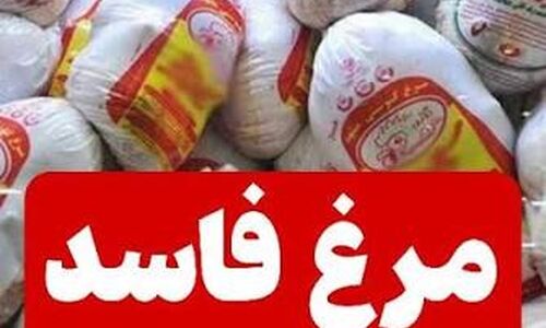 افشای طرح فروش مجدد مرغ‌های تاریخ مصرف گذشته به شرکت پشتیبانی با تاریخ جدید 