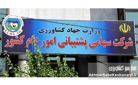 افشای فساد در شرکت پشتیبانی امور دام کشور: سکوت جایز نیست 