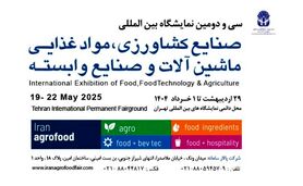 رکوردشکنی ایران آگروفود ۲۰۲۵/ ثبت‌نام کاملا آنلاین با استقبال بی‌نظیر شرکت‌ها

