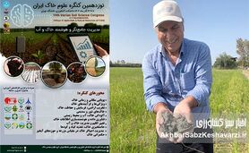 سخنرانی دکتر محمداسماعیل اسدی در نوزدهمین کنگره علوم خاک ایران؛ از تجربه‌های محلی تا سیاست‌های ملی در مدیریت پایدار خاک