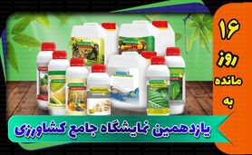 نمایشگاه‌ واردکنندگان و تولیدکنندگان سم و کود به‌صورت واحد برگزار شود

