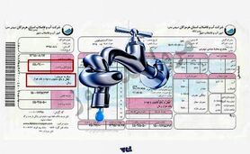 تعرفه آب گران می‌شود؟

