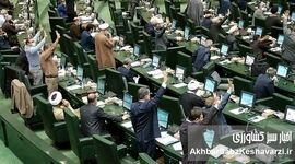 مسئولیت نمایندگی و لزوم شفافیت در فرآیند استیضاح