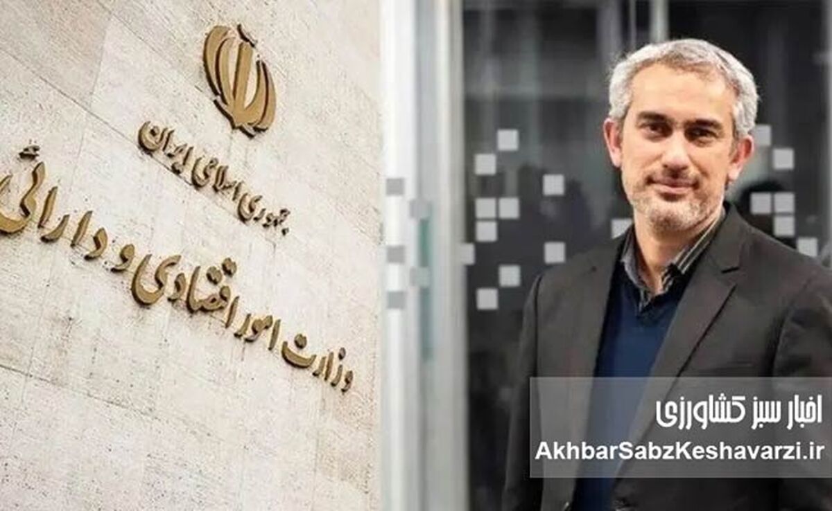مدنی زاده وارد وزارت اقتصاد شد؛ چراغ سبز بهارستان به برنامه های اقتصادی دولت