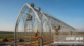 فراخوان شناسایی و همکاری با پیمانکاران و نصابان سازه گلخانه گاتیک (۱۰ هکتار - شمال‌غرب کشور)