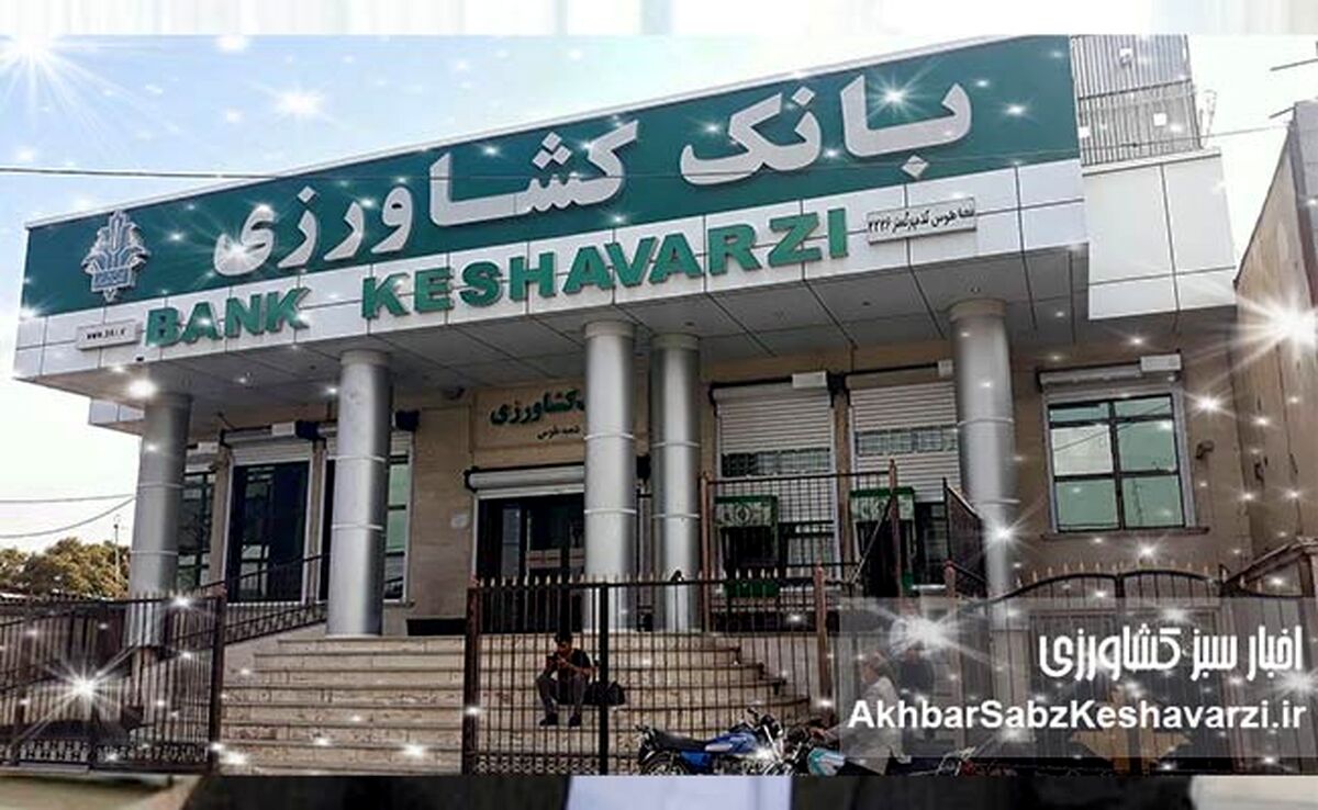 رشد ۷۰ درصدی تسهیلات بانک کشاورزی؛ گامی بزرگ برای خودکفایی گوشت قرمز و توسعه پرورش دام
