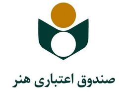 شرایط و جزئیات ثبت‌نام بیمه درمان تکمیلی صندوق اعتباری هنر
