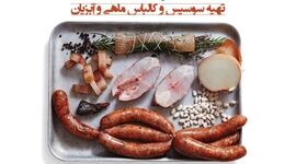 تهیه سوسیس و کالباس ماهی و آبزیان

