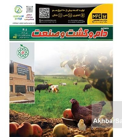 شماره 301 ماهنامه دام و کشت و صنعت منتشر شد