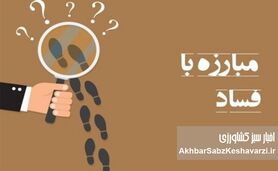 درخواست قاطع برای برخورد بی‌ملاحظه با فساد در حوزه امنیت غذایی