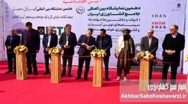 نمایشگاه جامع کشاورزی؛ داستان تمرکز، آب و بازیگران بزرگ