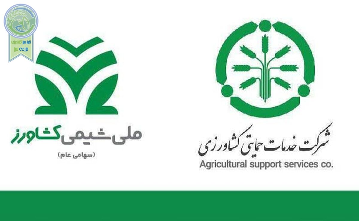 امضای تفاهم‌نامه همکاری بین ملی شیمی کشاورز و شرکت خدمات حمایتی کشاورزی

