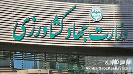  تغییرات پیاپی در معاونت بازرگانی؛ زنگ خطر امنیت غذایی کشور؟