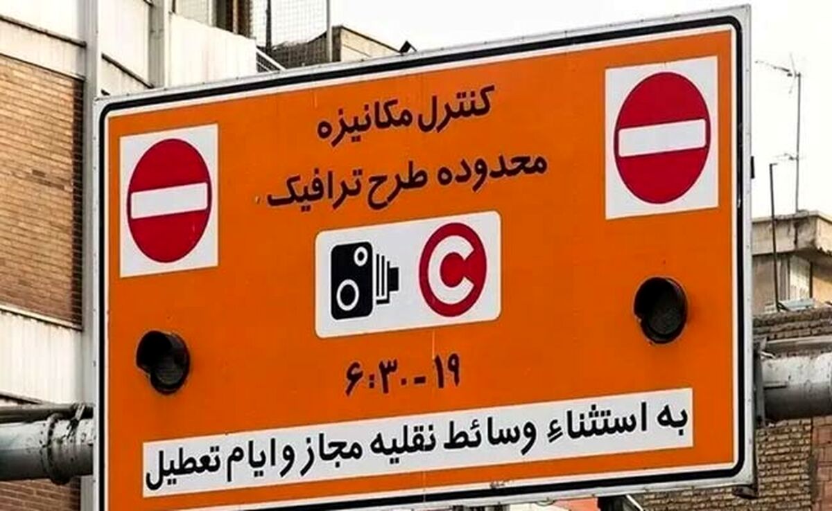 طرح ترافیک تا این تاریخ رایگان است