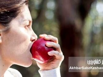 روزانه یک سیب مصرف کنید