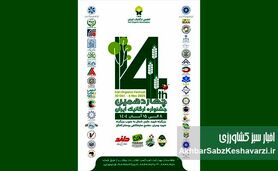 چهاردهمین جشنواره ارگانیک ایران: بزرگترین گردهمایی سلامتی در پایتخت!