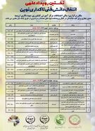 نخستین رویداد علمی تاکداری نوین