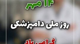 روز ملی دامپزشکی پشت سد بحران‌های معیشتی و ناامنی شغلی